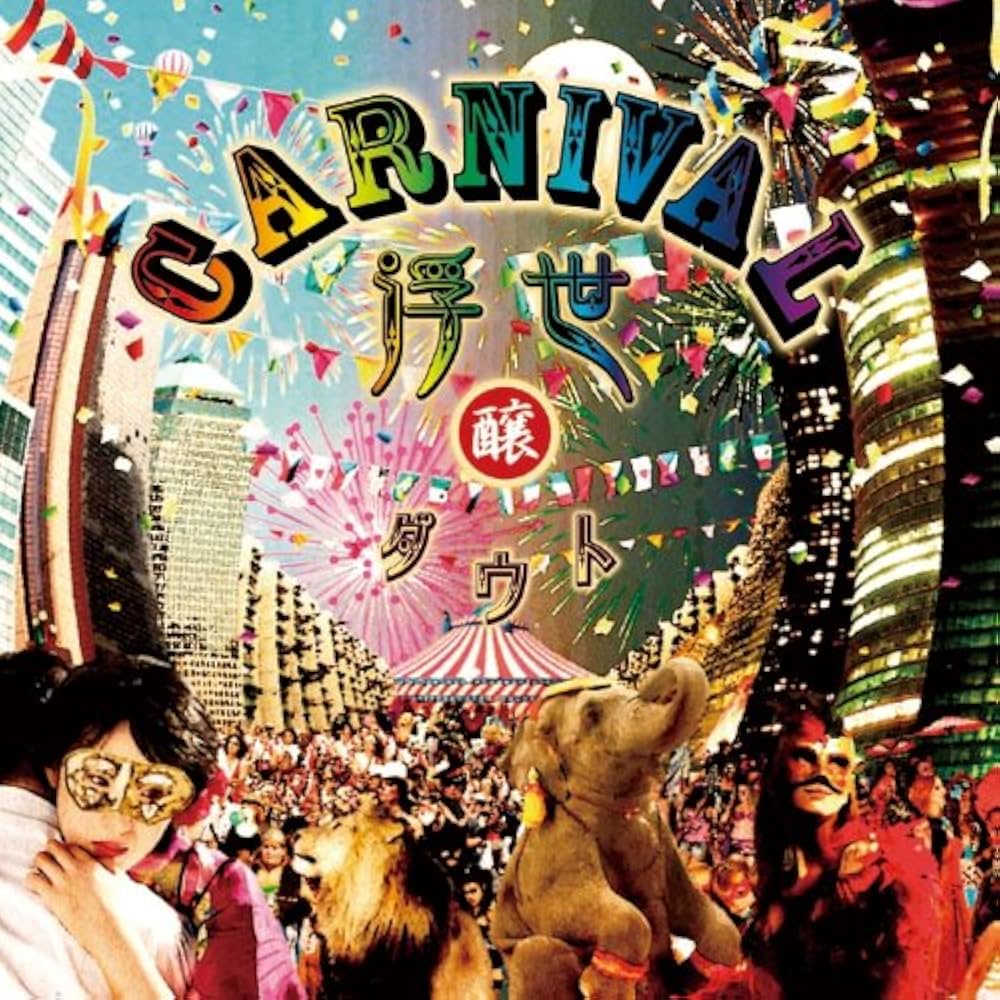ダウト　CARNIVAL浮世 MUSIC NIPPON まとめ売り ダウト CARNIVAL浮世 MUSIC NIPPON まとめ売り